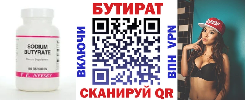 БУТИРАТ оксибутират  Купить где  Махачкала 